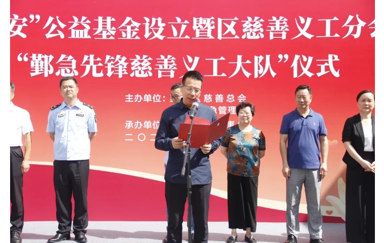 星空娱乐｜“鄞急助安”公益基金成立典礼，董事长杨和荣讲话：：：“义乡鄞州，与爱同业”！！！