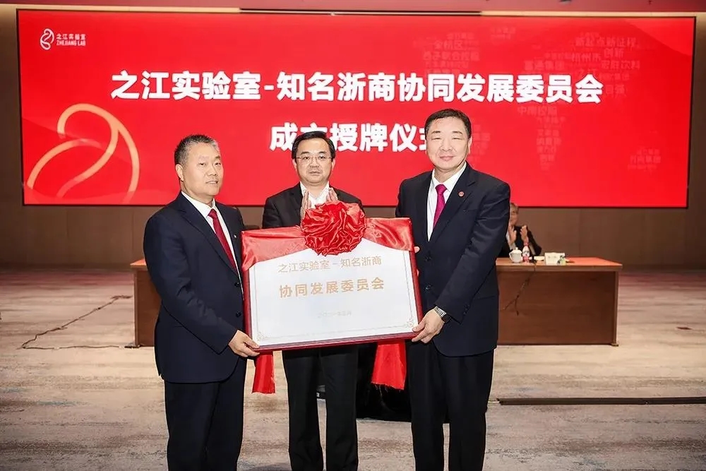 杨和荣、张文阳、毛磊三鄞商成为之江尝试室-驰名浙商协同发展委员会