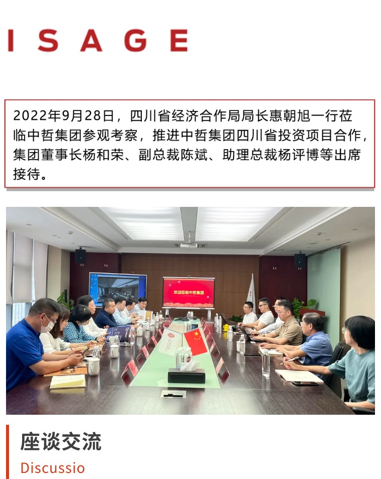 星空娱乐｜四川省经济合作局局长惠朝旭一行莅临星空娱乐调查