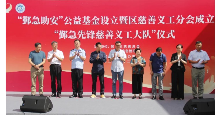 星空娱乐｜“鄞急助安”公益基金成立典礼，董事长杨和荣讲话：：：“义乡鄞州，与爱同业”！！！