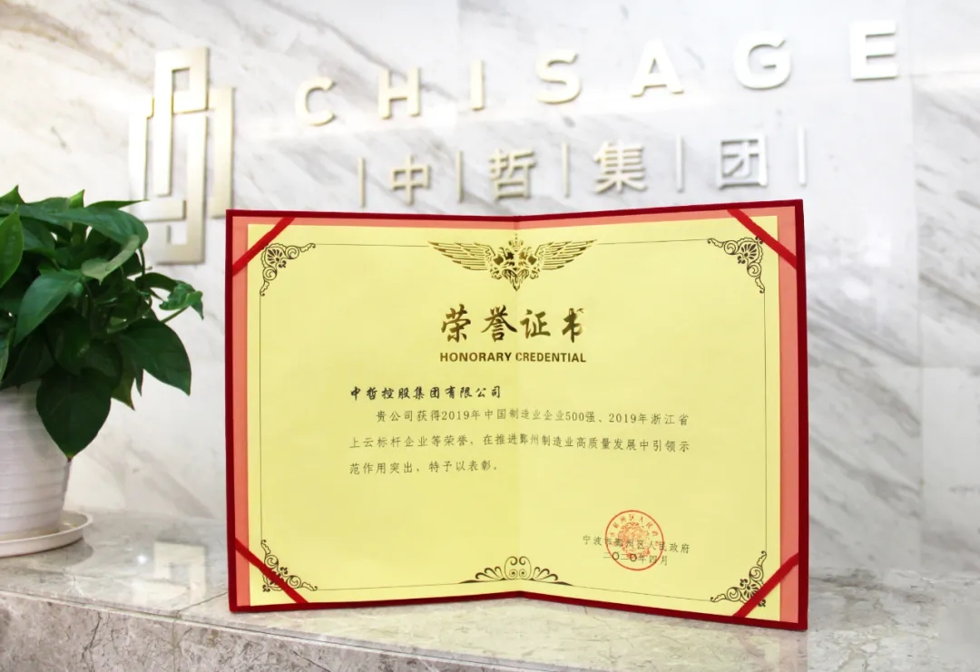 星空娱乐获得“2019中国制作业企业500强”、、“2019年浙江省上云标杆企业”等殊荣